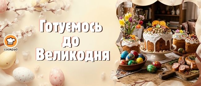 Готуємось до Великодня 🧺🌿
