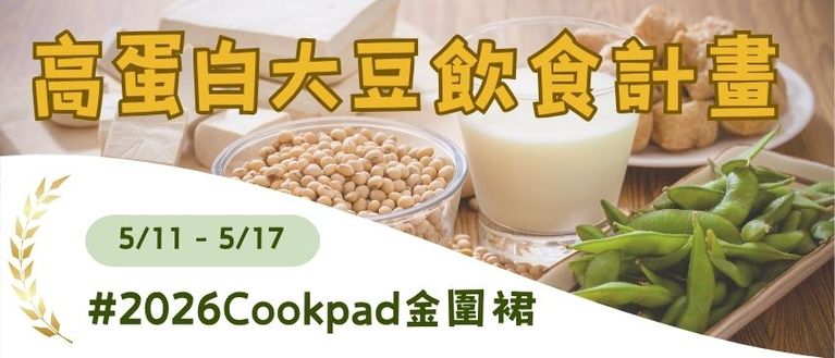 高蛋白大豆計畫 💪 銅板價煮出五星級美味