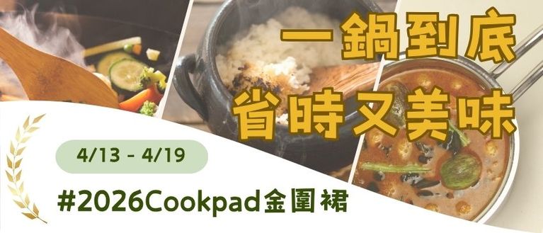 一鍋到底，省時又美味🍲
