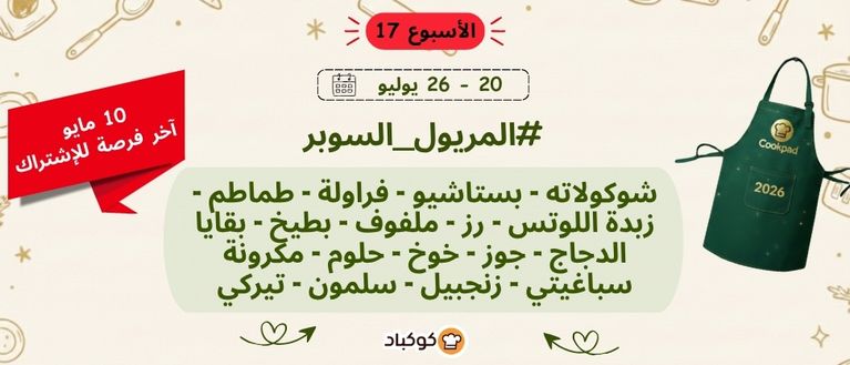 تحدّي المريول 2026 🔥 الأسبوع السابع عشر