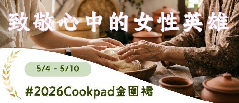 致敬心中的女性英雄：啟發我的那一味 🌸