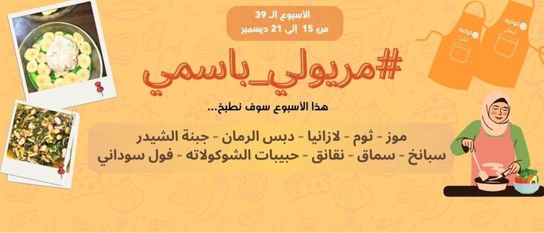 منافسة جديدة، جائزة حصريّة: تحدي #مريولي_باسمي 2025 🔥💫