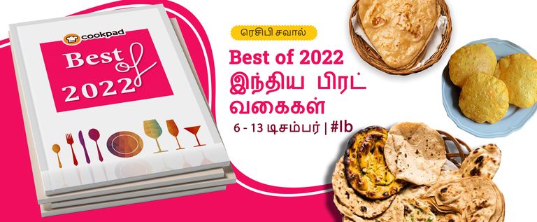 Best of 2022 - இந்தியன் பிரட் வகைகள்