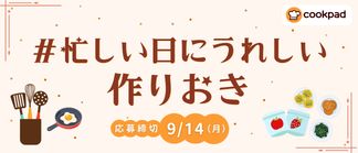 レシピ検索No.1／料理レシピ載せるなら Cookpad