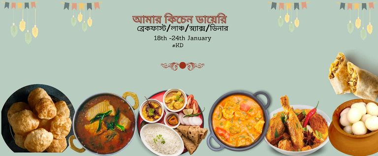 আমার কিচেন ডায়েরি