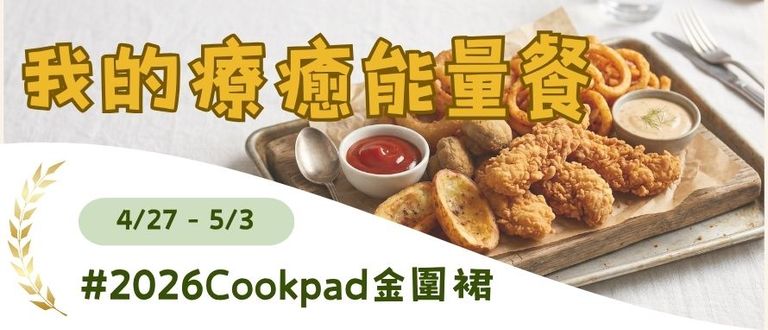 滿血復活！我的「療癒能量餐」 💪