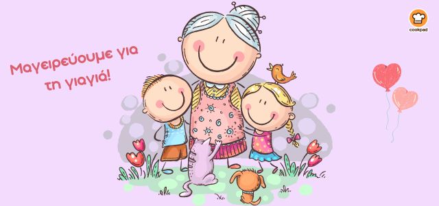 Γεύσεις που θυμίζουν γιαγιά! 👵