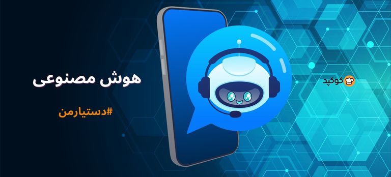 چالش هوش مصنوعی 🤖🦾