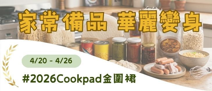 神改造！家常備品華麗變身 ✨
