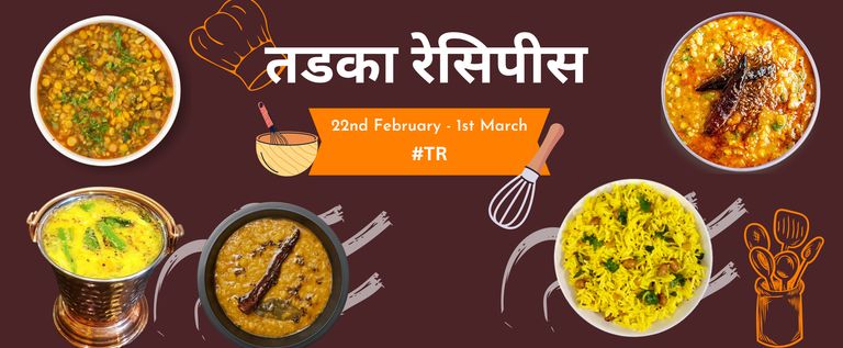 तडका रेसिपीस 