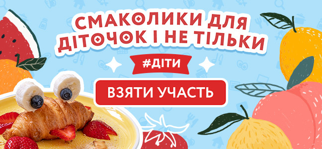 👧🏻👦🏼 Смаколики для діточок і не тільки 👦🏼👧🏻