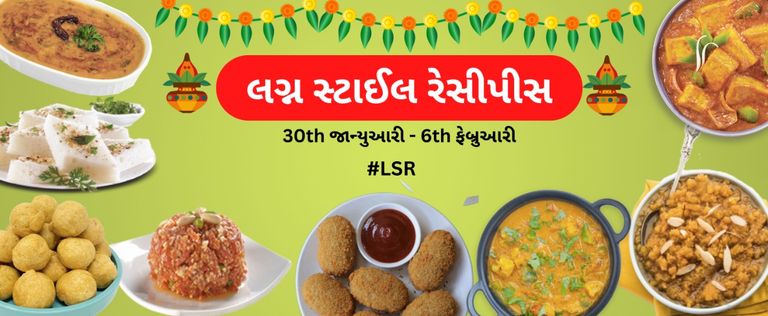 લગ્ન સ્ટાઇલ રેસીપીસ