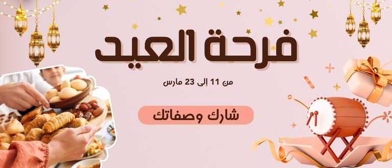 يلّا نجهّز سوا حلى ضيافة العيد 🌙🍪🍰🍫🧁🍨