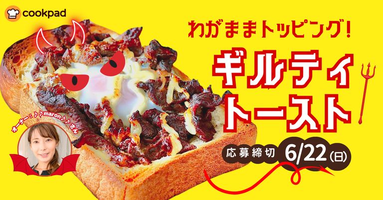 わがままトッピング！衝撃の"ギルティトースト"チャレンジ🍞