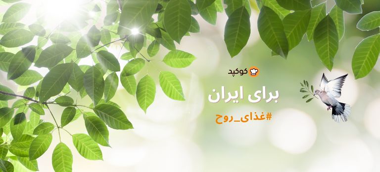 برای ایران🇮🇷