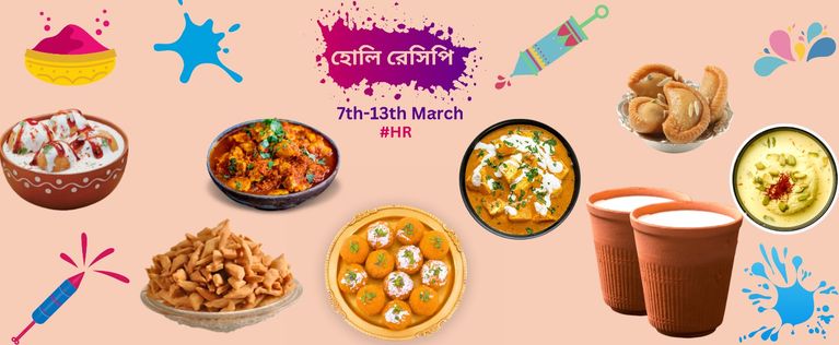 হোলি রেসিপি