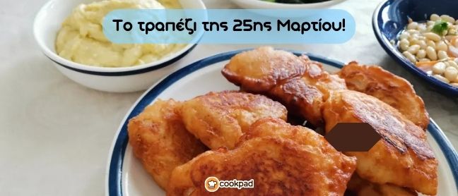 Το τραπέζι της 25ης Μαρτίου! 🇬🇷