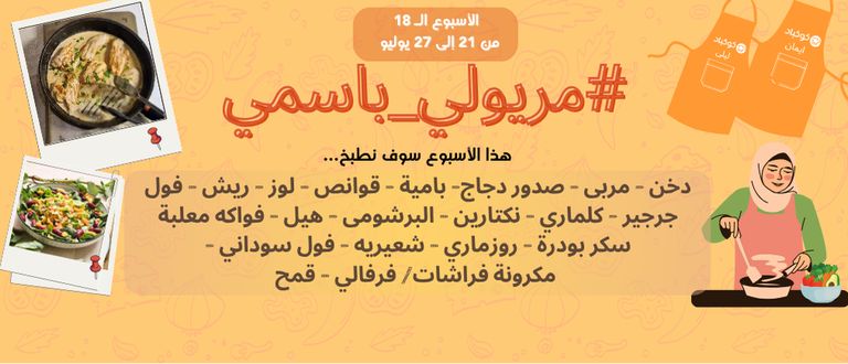 منافسة جديدة، جائزة حصريّة: تحدي #مريولي_باسمي 2025 🔥💫