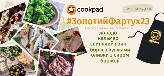 Золотий Фартух