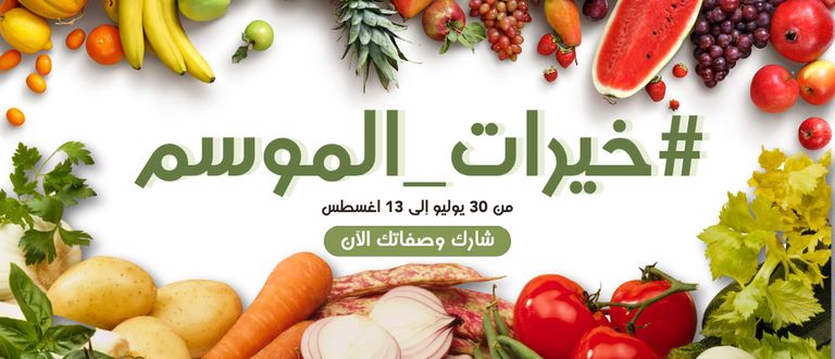 #خيرات_الموسم 🍑🌽🍇🍅