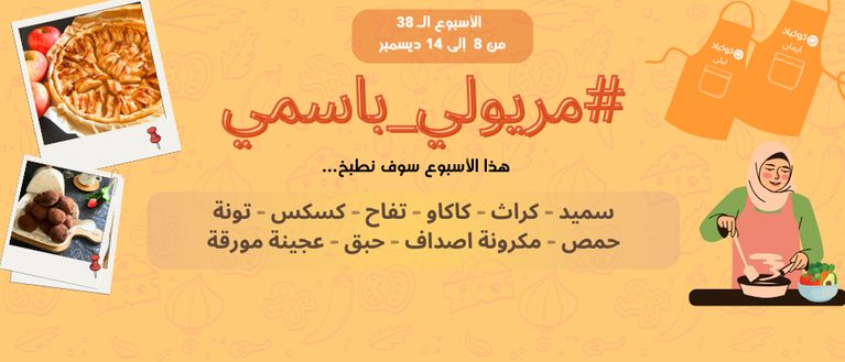 منافسة جديدة، جائزة حصريّة: تحدي #مريولي_باسمي 2025 🔥💫