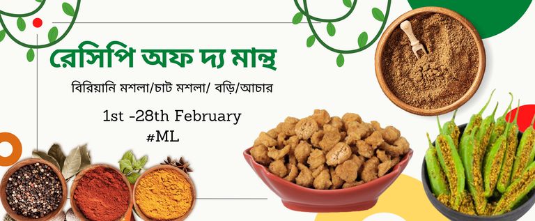 রেসিপি অফ দ্য মান্থ
