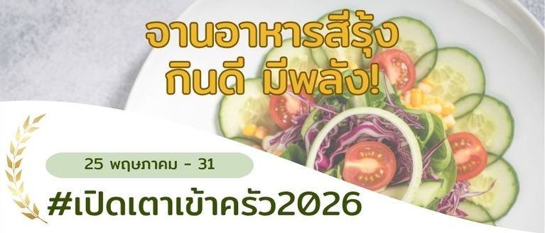 จานอาหารสีรุ้ง: กินดี มีพลัง! 🌈