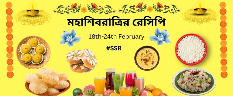 মহাশিবরাত্রির রেসিপি