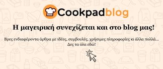 cookpad-greece.blog