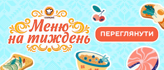 Меню на тиждень від користувачів додатку Cookpad