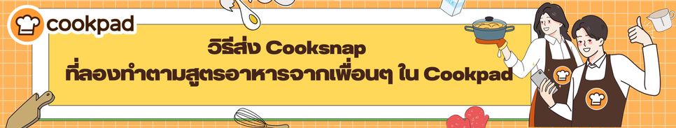 how-to-send-cooksnap