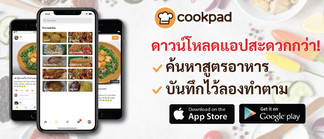 Cookpad Thailand App Download New