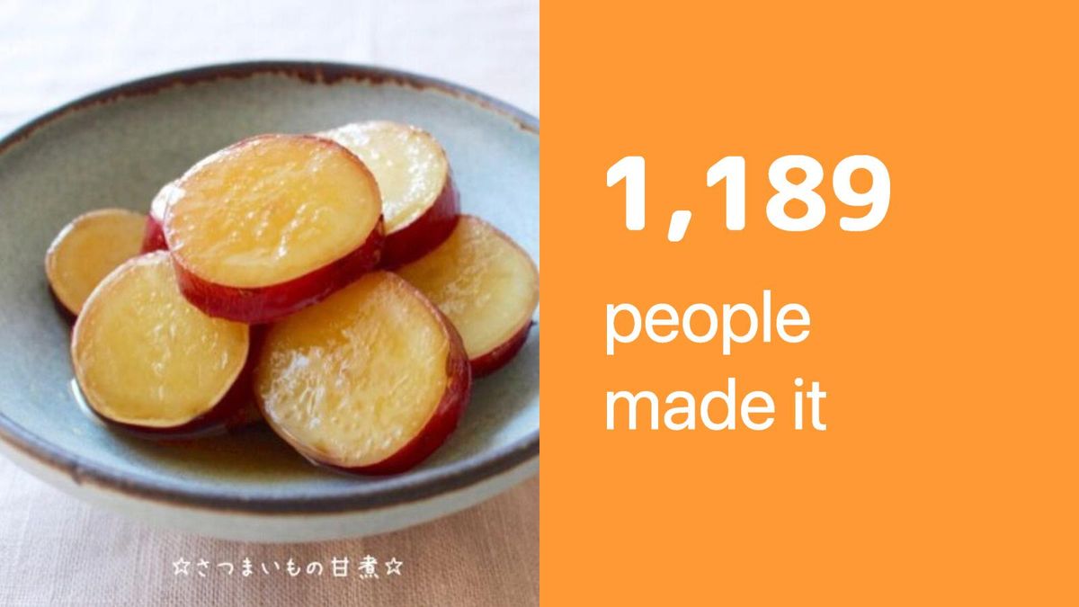 ☆Sweet Simmered Sweet Potatoes☆ Recipe By ☆栄養士のれしぴ☆