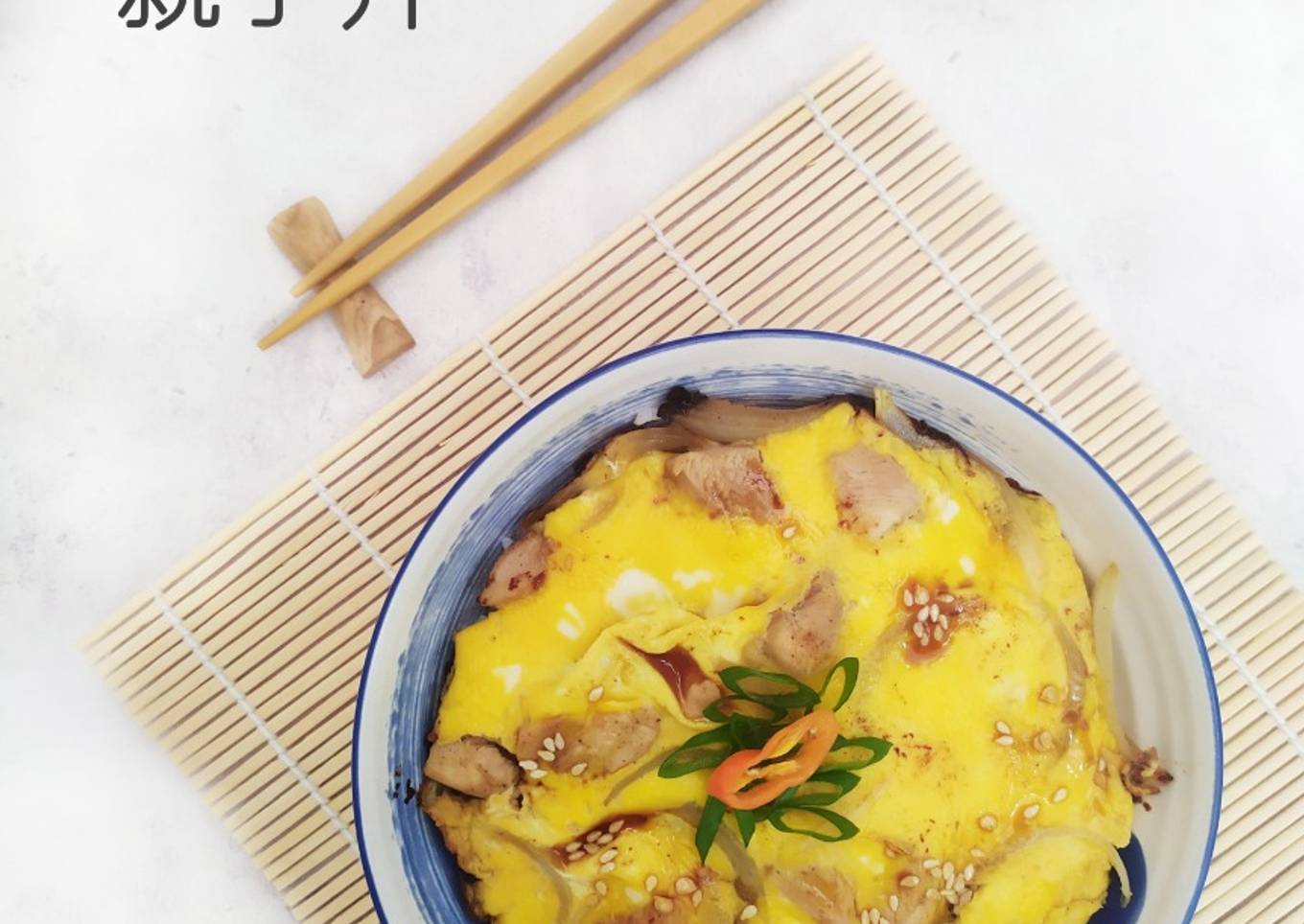 Oyakodon (Chicken and Egg Bowl)