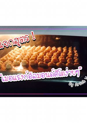 รูปของ เมอแรงก์อัลมอนด์คีโต