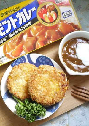 【好侍咖哩】咖哩沾醬可樂餅 的食譜成品照片