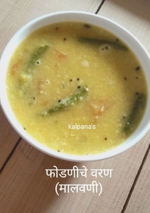 फोडणीचे वरण (मालवणी) (phodniche varan recipe in marathi) रेसिपी चे मुख्य फोटो 