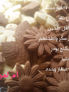 صورة لوصفة بسكويت