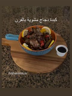 صورة لوصفة كبدة دجاج مشوية بالفرن