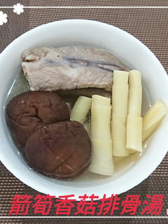 箭筍香菇排骨湯(簡單料理) 的食譜成品照片