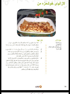 عکسی از دستور دستور من در کتاب کوکپد