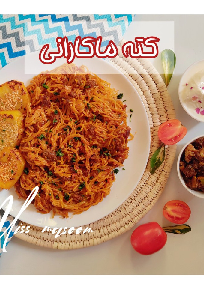 عکسی از دستور کته ماکارانی