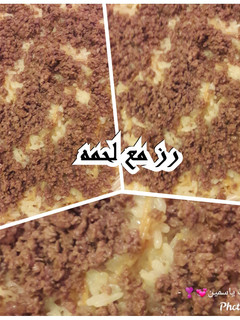 صورة لوصفة رز مع لحمة