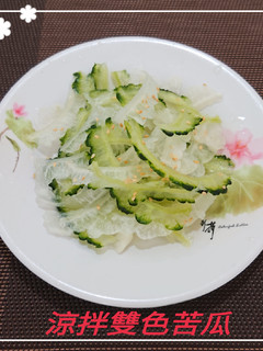 涼拌雙色苦瓜(簡單料理) 的食譜成品照片