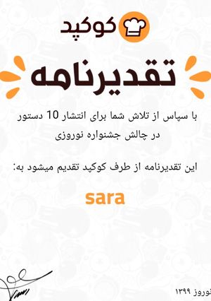 عکسی از دستور تقدیرنامه کوکپد