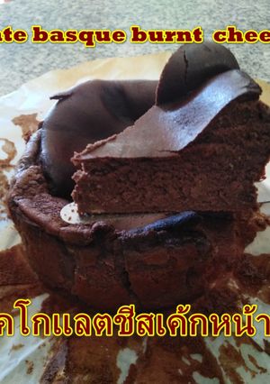 รูปของ Keto Chocolate basque burnt cheesecake   /ขนมคีโต : ช็อกโกแลตชีสเค้กหน้าไหม้
