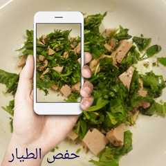 سلطة جرجير بمرتديلا الدجاج-レシピのメイン写真