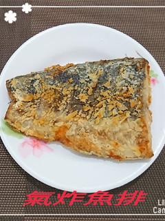 氣炸魚排(簡單料理) 的食譜成品照片