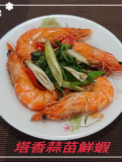 塔香蒜苗鮮蝦(簡單料理) 的食譜成品照片