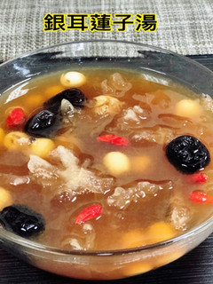 銀耳蓮子湯(電鍋版) 的食譜成品照片